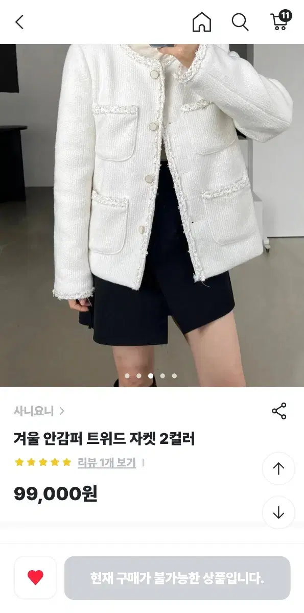 겨울 안감퍼 트위드 자켓 아이보리